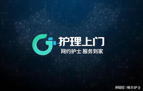 格爾護(hù)士 構(gòu)建高效、安全的互聯(lián)網(wǎng)醫(yī)療護(hù)理上門(mén)服務(wù)系統(tǒng)解決方案